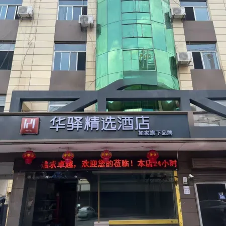 Homeinns' Huayi Selected Hotel (Fenghuang Lake Scenic Area, Fengxian County, Baoji)