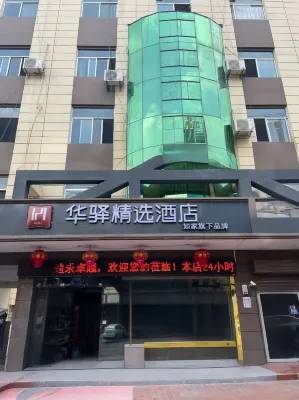 Homeinns' Huayi Selected Hotel (Fenghuang Lake Scenic Area, Fengxian County, Baoji) - 2-Sterne
