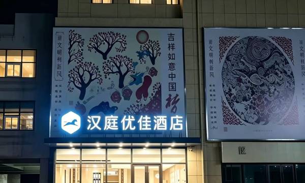 HanTing Premium Hotel (Qingdao North Railway Station Yongping Road Subway Station)