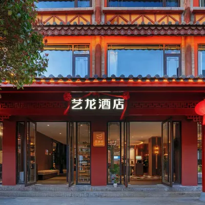 藝龍酒店（昆明官渡古鎮省博物館店） 鄰近官渡古鎮的酒店