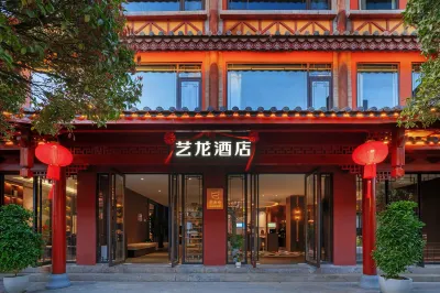 藝龍飯店（昆明官渡古鎮省博物館店） 官渡古鎮住宿飯店