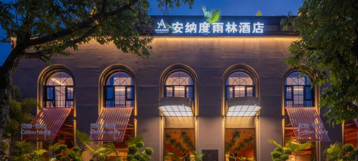 Pu'er Annadu Rainforest Hotel 푸얼 호텔