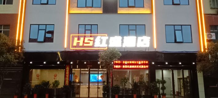 Red Sheng Hotel Hotel a Contea di You