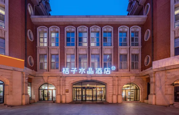 天津津灣廣場桔子水晶酒店