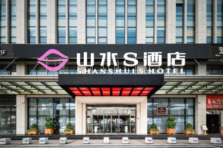 Shanshui S Hotel (Wuhan Guanggu Avenue Media College) Отели рядом с достопримечательностью «Wuhan Vocational College of Software and Engineering»