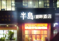 Peninsula Lake Hotel (Taohua Lake Park Store in Fangchenggang) Hotels near Xindaxin Shopping Plaza