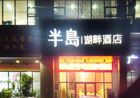 Peninsula Lake Hotel (Taohua Lake Park Store in Fangchenggang) Отели рядом с достопримечательностью «Port of Fangcheng (Gangqu 16th Road)»