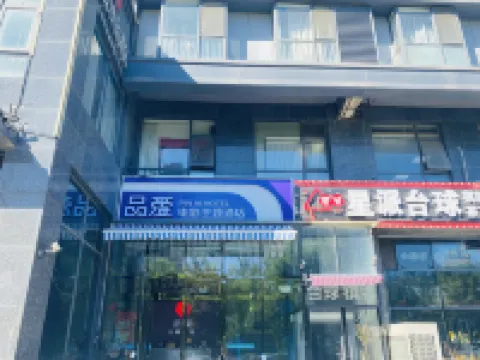 Pinai Film Theme Hotel (Beijing International Trade Baiziwan Subway Station)