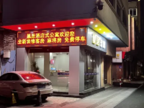 차오주 서비스 아파트