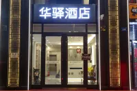 Huayi Collection Hotel (Harbin West Railway Station Hasi Wanda Branch) Hotels in Harbin
