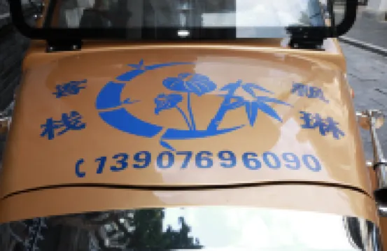 飄琳客棧（海口觀瀾湖華誼馮小剛電影公社店）