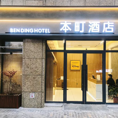 Benxuan Hotel (Luoyang Baolong Plaza)