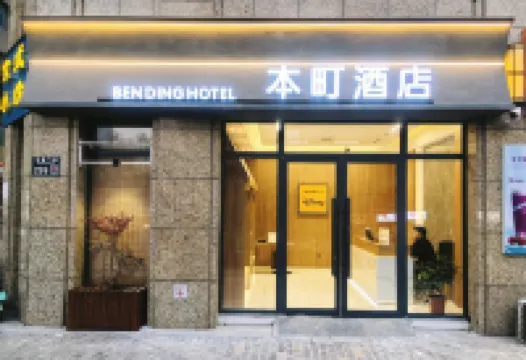 本町酒店（洛陽寶龍廣場龍門高鐵站店） 鄰近關林鎮的酒店