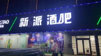 天鵬ホテル（掲陽潮汕空港） - バー