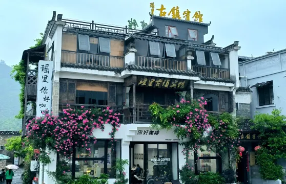 瑤裏古鎮賓館（瑤河碼頭店）