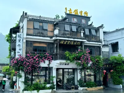 瑤裏古鎮賓館（瑤河碼頭店） 鄰近瑤裏景區-程氏宗祠的酒店