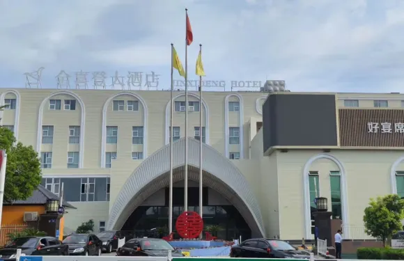 金喜登大酒店（三台梓州公園店）