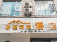 幸福回家ホテル(大理高速鉄道駅洱海公園) 大理市のホテル