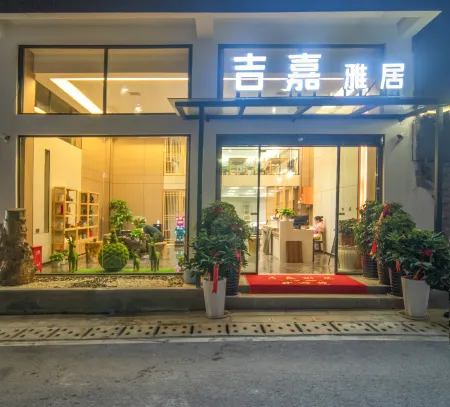 吉嘉雅居（武陵源國家森林公園店）