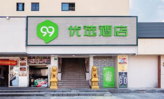 99 Inn Youxuan Hotel (Shanghai Baoshan Wanda Branch Fenxi Road)