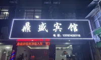 鼎盛賓館 - 停車場