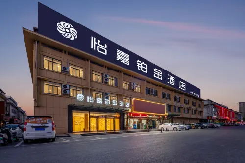 Yijia Platinum Hotel (Pinghuai North Road Textile and Garment City) - 2-Star