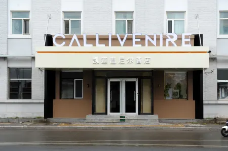 Kailian Wenni'er Hotel (Baoding Zhili Governor's Office Museum Xidajie Branch)