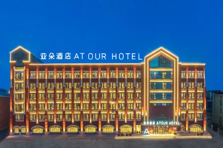 Atour Hotel Harbin Shangzhi Street Zhongyang Street Subway Station Отели рядом с достопримечательностью «Heilongjiang University of Chinese Medicine Asset Management Department»