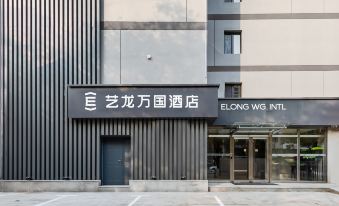 Elong Wanguo Hotel (Jinzhou Railway Station Shanghai Road)