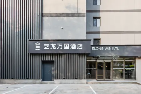 Elong Wanguo Hotel (Jinzhou Railway Station Shanghai Road) Отели рядом с достопримечательностью «Liaoning University of Technology»