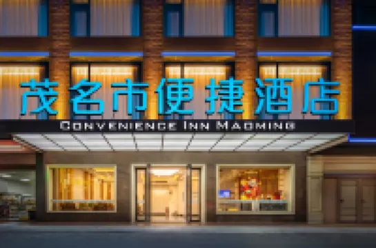 茂名市便捷 CONVENIENCE INN MAOMING 飯店（茂名高鐵站店）