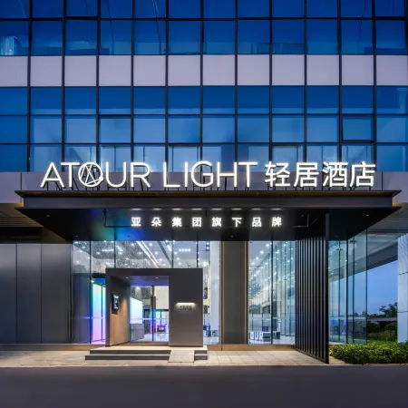 AtourLight hotel Wuhan Optice Valley third road MIUI Science Отели рядом с достопримечательностью «Олимпийский спортивный центр провинции Хубэй-теннисный зал»