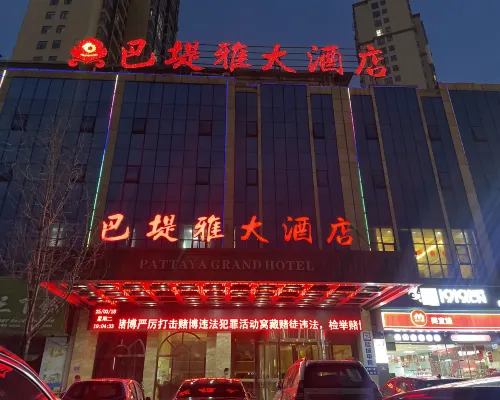 石門巴堤雅大酒店 石門酒店