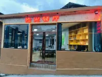 Diebu Zhagana Cangyun Mountain Residence Homestay