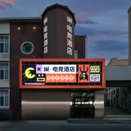 Nest E-sports Hotel (Sports College Convention Center Branch)