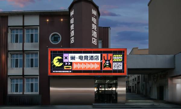 Nest E-sports Hotel (Sports College Convention Center Branch)
