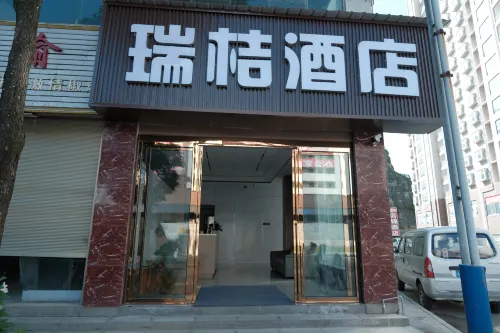 瑞桔飯店