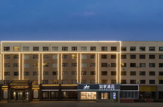 如家飯店（大同古城西門店）