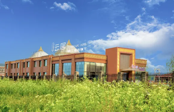 暉廷雲居酒店（赤峯烏蘭布統景區店）