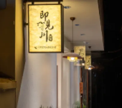 即見川民宿（陶溪川文創街區店）