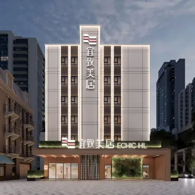 廣州江南西中山大學宜致美居 鄰近Loft345藝術空間的酒店