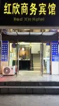 Hongxin Business Hotel (Guangyuan High-speed Railway Station) - 2-Star