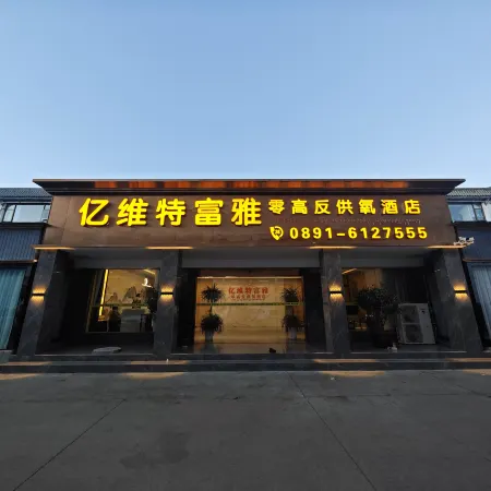 Yi Wei Te Fuya oxygen Hotel (Bakuo Jokhang Temple)