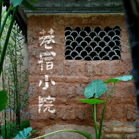 Utopia Inn · Xiangsu Courtyard (Weishan Old Town)
