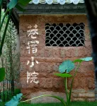 巷宿·Utopia設計師小院（巍山古城店）
