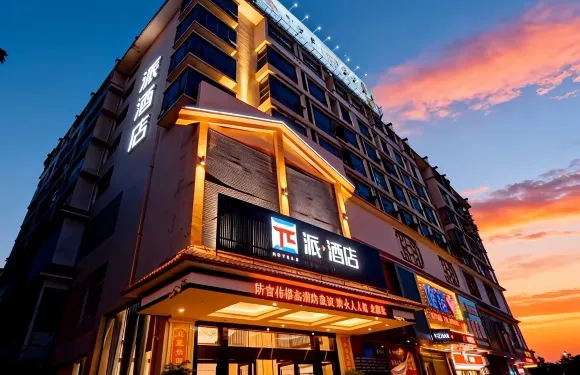 派酒店（郴州宜章縣宜人廣場店）