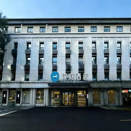 HanTing Hotel (Beijing Xidan Center) Отели рядом с достопримечательностью «Сичэн»