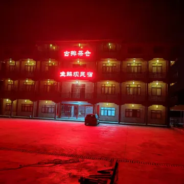 Cangwu Liubao Yulinba Homestay
