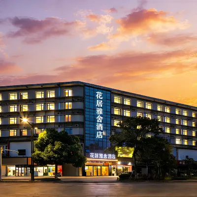 花居雅舍酒店（南湖機場嘉興水果市場店） 鄰近嘉興職業技術學院的酒店