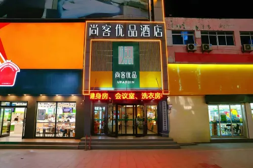 尚客優品飯店（東平西山路店）